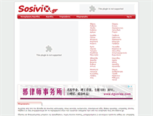 Tablet Screenshot of enimerosi.sosivio.gr